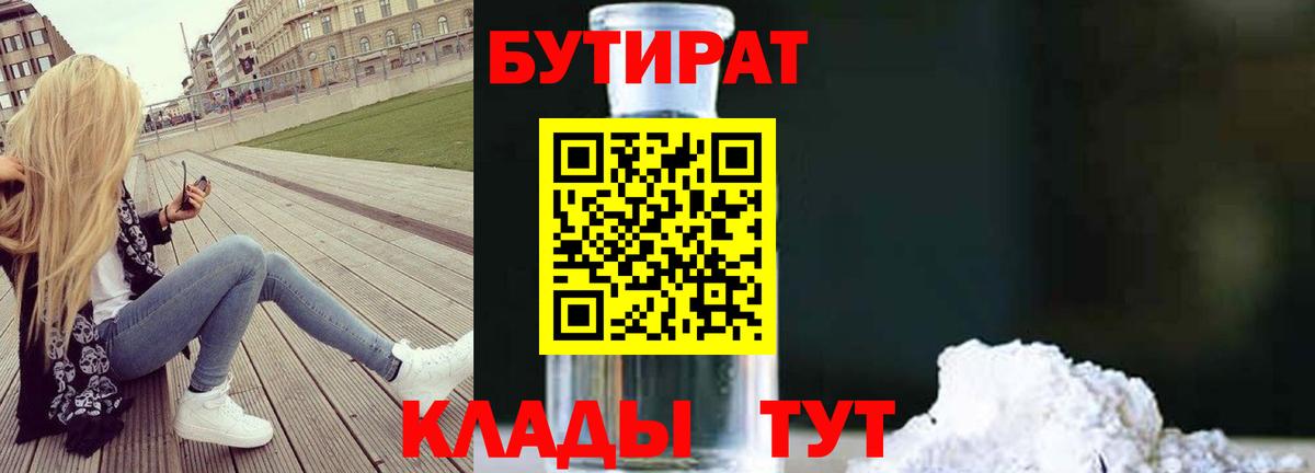 Бутират BDO Воронеж