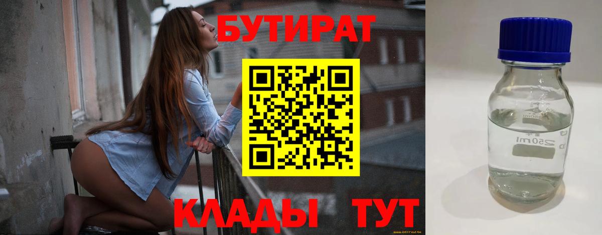 Воронеж  Бутират бутандиол  Вход с VPN 