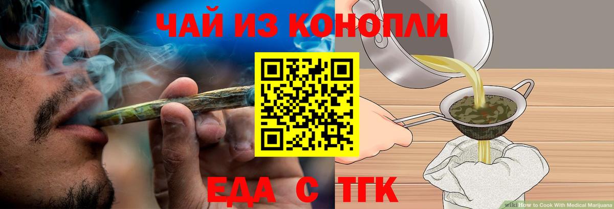 Еда ТГК марихуана  Вход с VPN  Воронеж 