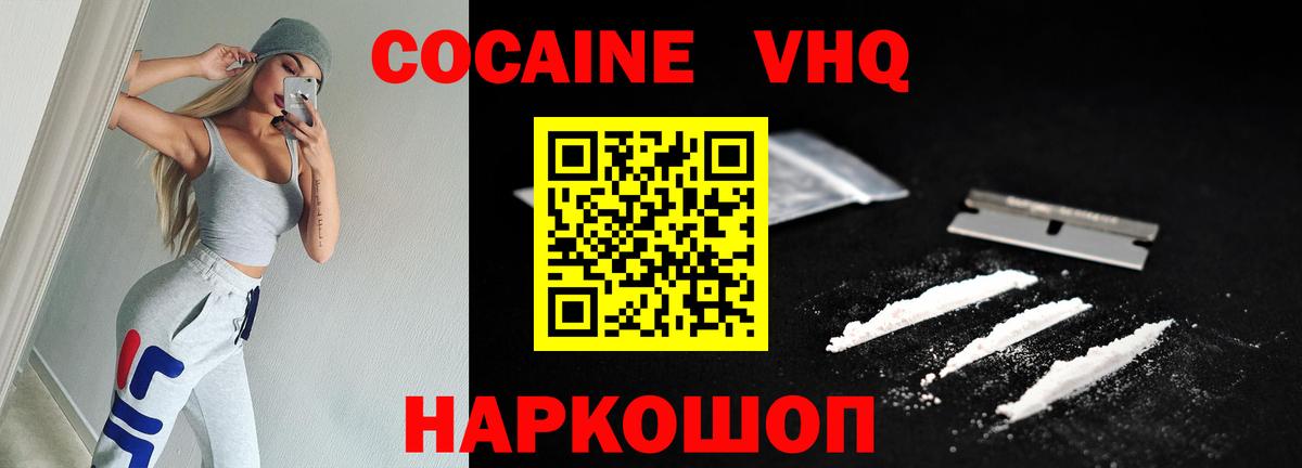 КОКАИН  КОКАИН Боливия  Cocaine FishScale  Вход с VPN  Воронеж 