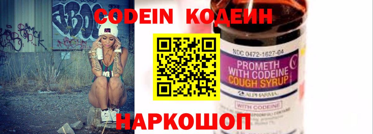 Codein напиток Lean (лин)  закладка  Воронеж  Вход с VPN  Кодеин Purple Drank 