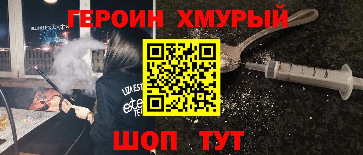 ГЕРОИН герыч Воронеж