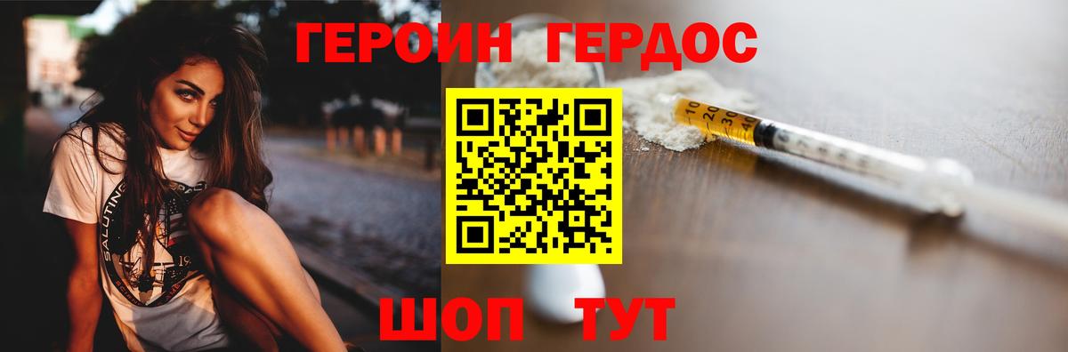 ГЕРОИН Heroin  Вход с VPN  Героин  Воронеж 