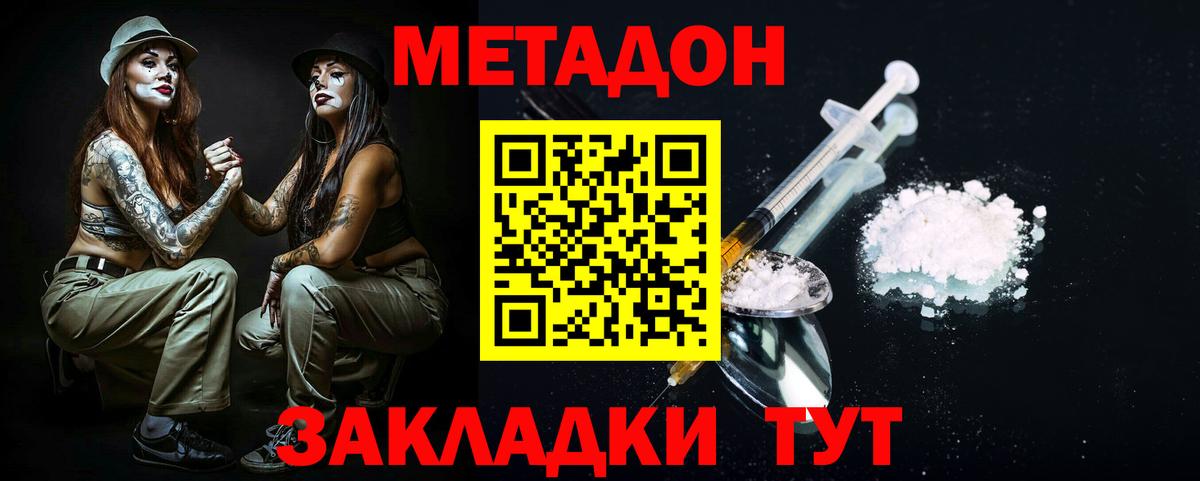 Метадон мёд  Вход с VPN  Воронеж 